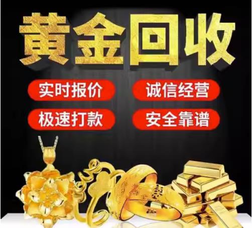 新华回收珠宝首饰